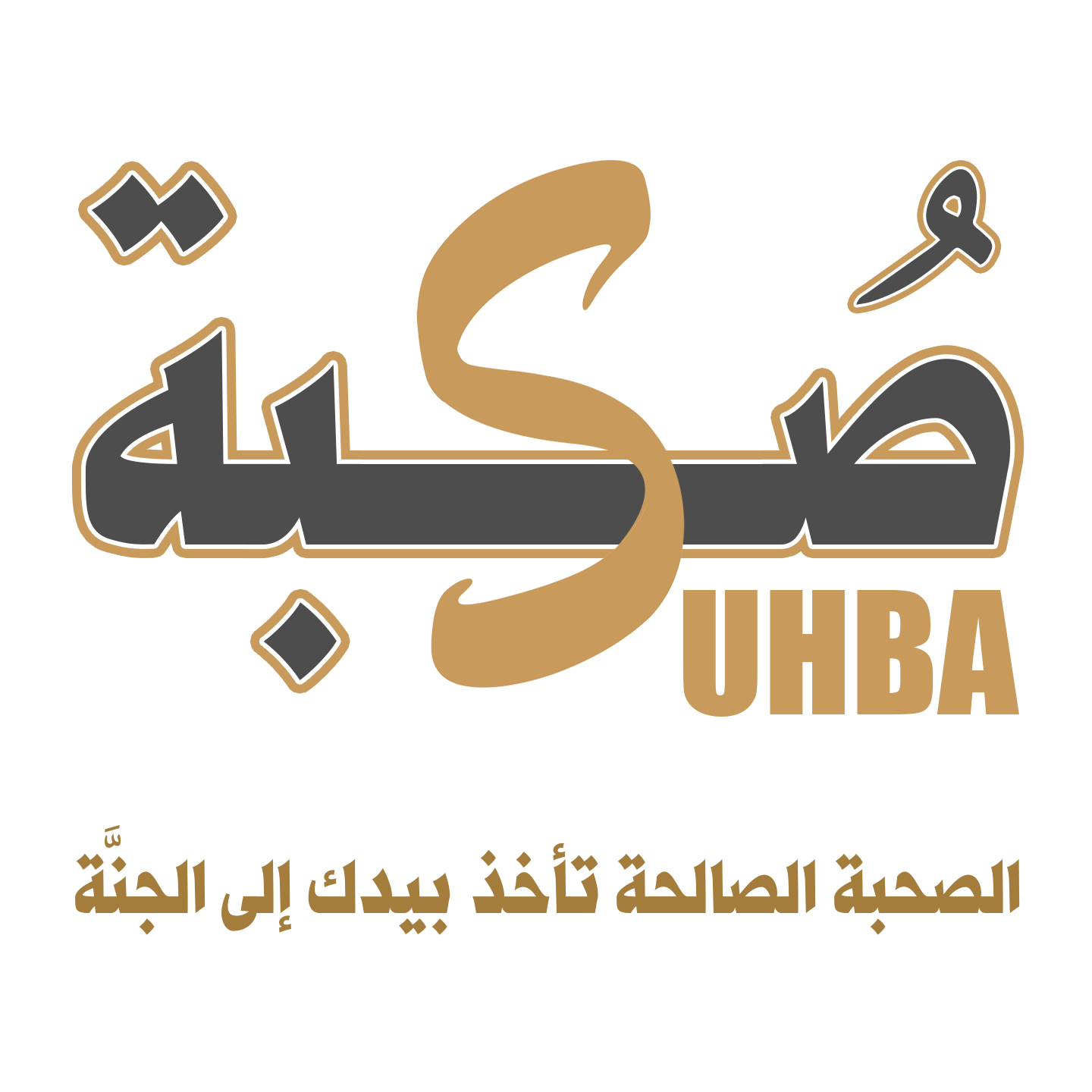 صحبة